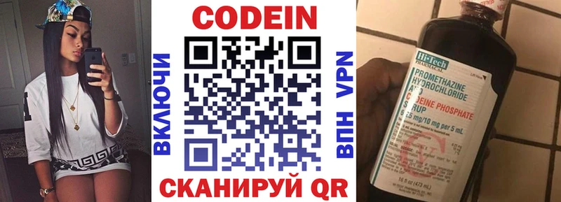 Купить где Серафимович Codein напиток Lean (лин)